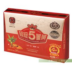 豐滿生技 超級5薑黃膠囊(20粒/盒)