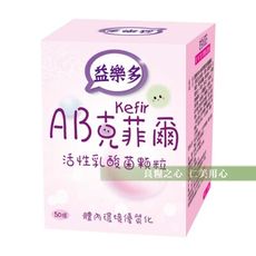 古今人文 益樂多 AB-Kefir克菲爾 活性乳酸菌顆粒(50條/盒)