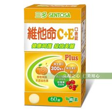 【限時特惠】三多生技 維他命C+E Plus口含錠(60錠/盒)_售完為止