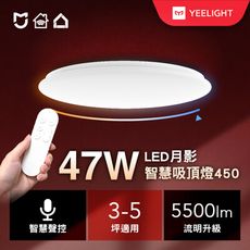 【YEELIGHT】月影LED智慧吸頂燈450 (附贈遙控器)