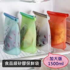 【加大版 1500 ml】耐熱 矽膠食物密封保鮮袋 (四色可挑選)