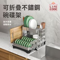 LIFECODE《收納王》304不鏽鋼折疊碗碟架全套組(附筷子籠+砧板架+刀架)