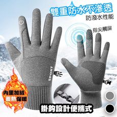 【QiMart】防丟防水指尖觸屏內刷毛登山/騎車手套