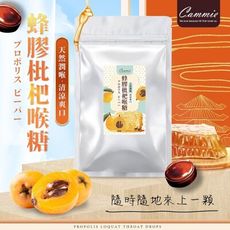 【cammie】蜂膠枇杷喉糖(60g/包)