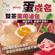 【麗紳和春堂】雙茶一蛋成名茶葉蛋/溏心蛋滷包