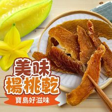 【cammie】台灣經典果乾-楊桃乾(全素-50g/包)