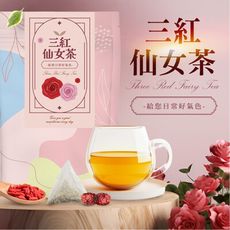【cammie】無咖啡因茶系列-三紅仙女茶(10入/袋)