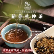 【麗紳和春堂】給你杜仲茶-10包/入