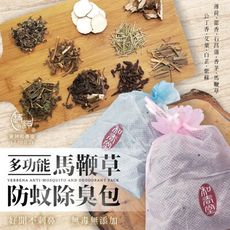 【麗紳和春堂】馬鞭草防蚊除臭包(70gx2包/袋)