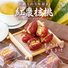 【麗紳和春堂】紅翻天-紅棗核桃(150g/包)