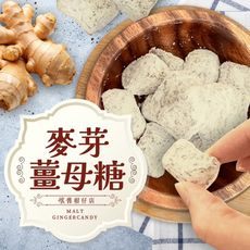 【cammie】麥芽薑母糖(50g/包)