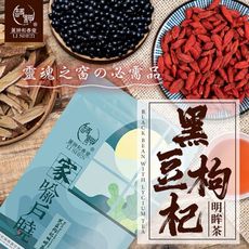 【麗紳和春堂】黑豆枸杞明眸茶