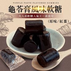 【cammie】龜苓膏風味軟糖(全素-120g/包)