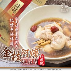 【和春堂】金枝阿嬤九尾草料理包(40gx2 袋/入)