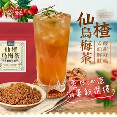 【CHILL愛吃】油切仙楂烏梅茶(150g/包)