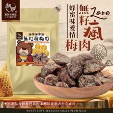 【麗紳和春堂】無籽瘋梅肉(75g/包)