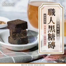 【cammie】職人系列沖泡式黑糖塊(180g/包)