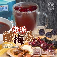 【麗紳和春堂】純手工老派酸梅湯(150g/包)