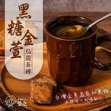 【CHILL愛吃】黑糖金萱烏龍茶磚(17gx10包/袋)