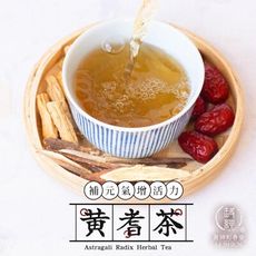 【麗紳和春堂】活力元氣黃耆茶(6gx10包/袋)