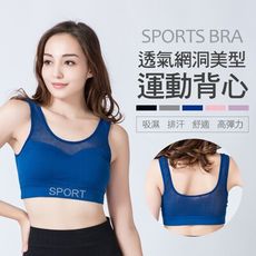 【e-bra時尚內衣】透氣網洞美背運動背心
