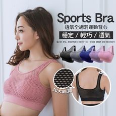 【e-bra時尚內衣】透氣網洞罩衫運動內衣