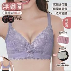 【e-bra時尚內衣】大罩杯隨意裁蕾絲無鋼圈竹炭內衣