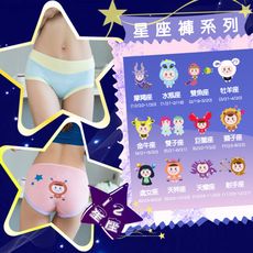 【e-bra時尚內衣】十二星座 糖果跳色褲