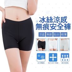 【e-bra時尚內衣】冰絲涼感無痕安全褲