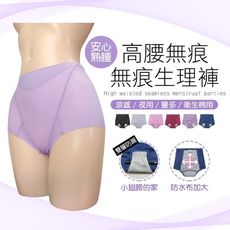 【e-bra時尚內衣】超熟睡竹炭防水褲底高腰提臀生理褲