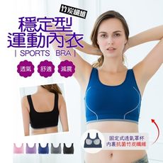 【e-bra時尚內衣】穩定型U背竹炭纖維運動內衣