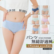 【e-bra時尚內衣】天然莫代爾無縫舒適褲