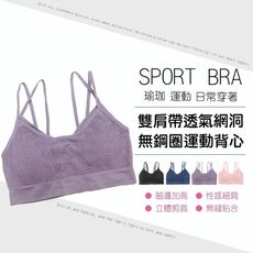 【e-bra時尚內衣】雙肩帶透氣網洞無縫運動內衣