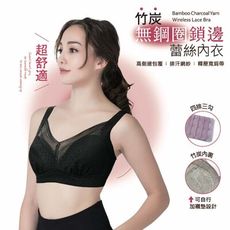 【e-bra時尚內衣】大罩杯竹炭鎖邊蕾絲無鋼圈內衣  D ~ F 罩杯