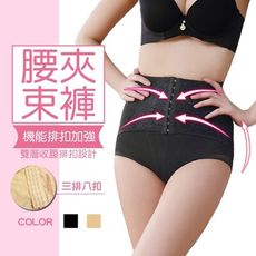 【e-bra時尚內衣】加強型排扣腰夾提臀束褲