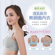 【e-bra時尚內衣】無鋼圈空氣薄棉內衣