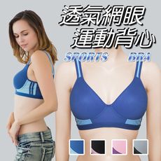 【e-bra時尚內衣】透氣網眼運動背心