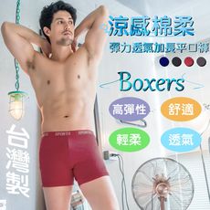 【e-bra時尚內衣】涼感棉柔 男平口褲 - 台灣製