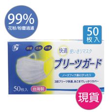 稀有現貨!台灣製造 不織布三層口罩(中間層為熔噴不織布) 50入/盒