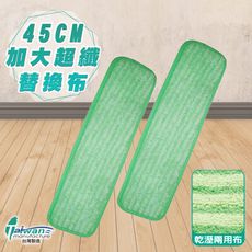 台灣製超薄片日式加大超纖拖把替換布