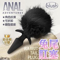 Blush 黑兔尾 絨毛 可拆卸 肛塞