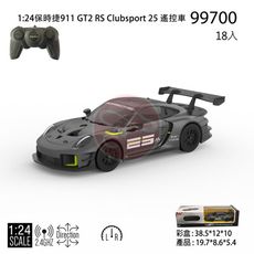 保時捷911 GT2 RS Clubsport 25 遙控車 1:24 公司貨