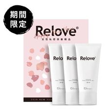 【Relove 特別組合 三合一】 私密肌R²深層傳明酸潔淨精華凝露 120ml * 3