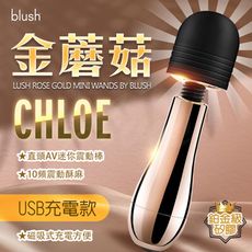 Blush 金蘑菇 AV迷你按摩棒-大頭棒