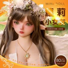 蘿莉小精靈 性愛迷你女友 真人娃娃 80cm