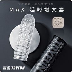 春風-繁花 MAX 透明 增大持久套