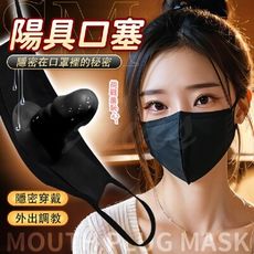 調教專用 請你吃雞 陽具口罩 -黑