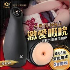 OTOUCH AIRTURN3  6x3多頻 震動模式 電動飛機杯 後庭款