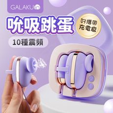 GALAKU 小魔方 吮吸震動 雙跳蛋 吸吮器-紫