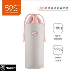 59S LED 紫外線消毒收納袋 台灣總代理 永準 公司貨 一年保固